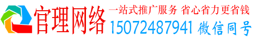 蒙城官理网络推广竞价
